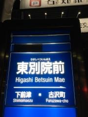 「東別院前」バス停留所
