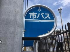 「伏見インクライン前」バス停留所