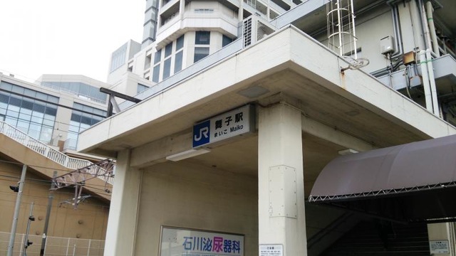舞子駅