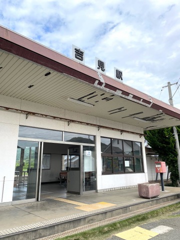 吉見駅