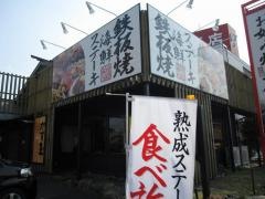 お好み焼本舗　松阪店