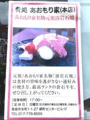 あおもり家