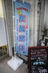 にしかわ整骨院
