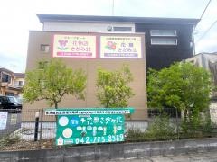 花物語さがみ北