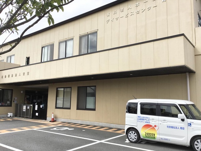 青空 施設外観