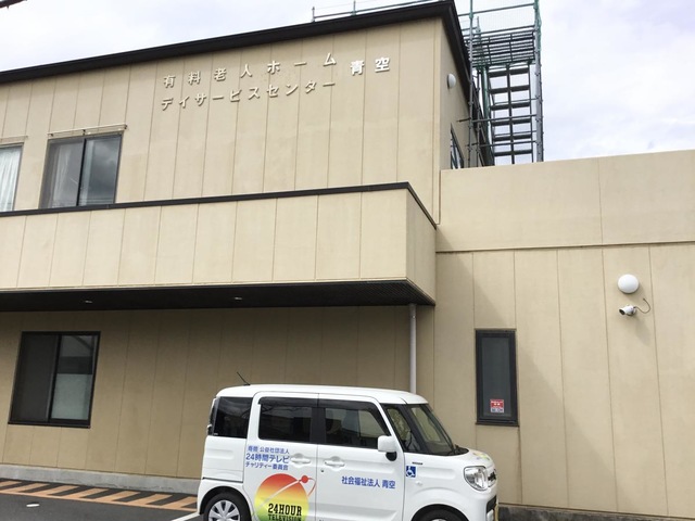 青空 施設外観
