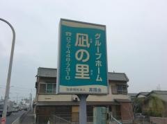 凪の里