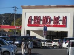 あかのれん　瑞浪中央店