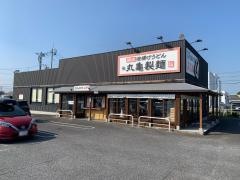 丸亀製麺　つくば研究学園店