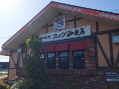 コメダ珈琲店　カインズ木更津金田店