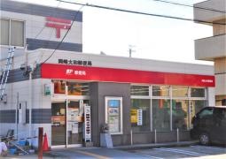 岡崎大和郵便局