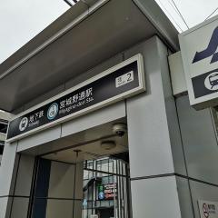 宮城野通駅