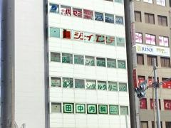 医療法人丹比荘　あべのメンタルクリニック