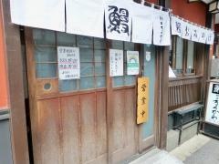 神田きくかわ　神田店