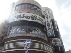 目利きの銀次　知立駅前店