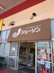 ジェーソン　水戸店