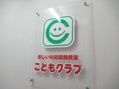 スタディピア こどもクラブ 岡山教室 岡山市北区中山下