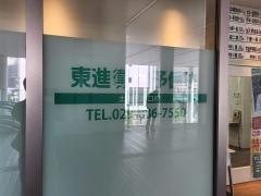 東進衛星予備校　土浦駅西口校