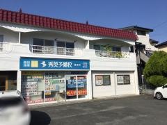 秀英予備校　雄踏校