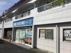 秀英予備校　雄踏校