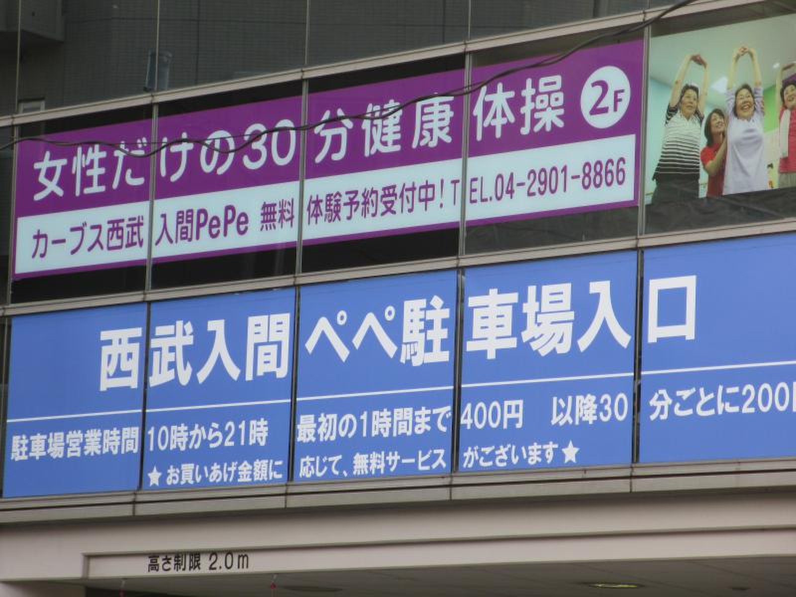 西武入間ペペ／ホームメイト