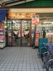 ドラッグセイムス　松葉町店