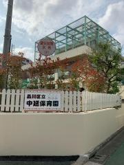 中延保育園