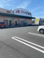 クスリのアオキ　北野店