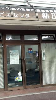 Ｂｏｏｋｓｔｏｒｅ熱田書店