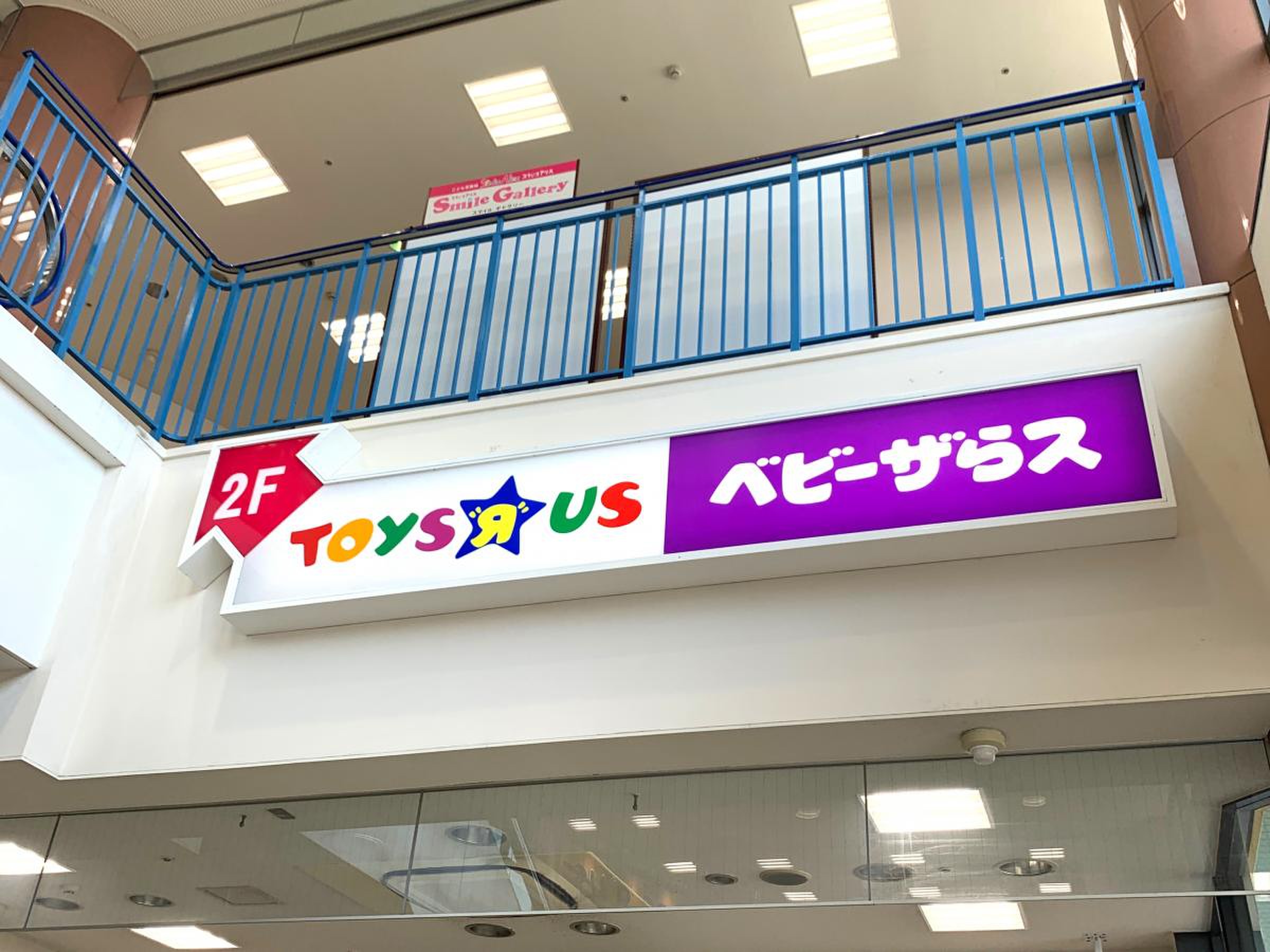 トイザらス ベビーザ ら ス 岡崎 店
