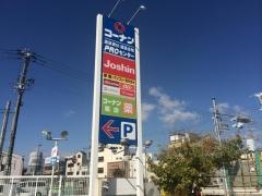 ジョーシン　尼崎杭瀬店