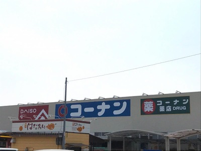 マーケットピア ホームセンターコーナン 三条大路店 奈良市三条大路