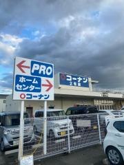 ホームセンターコーナン　三条大路店