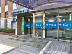 津山信用金庫北支店