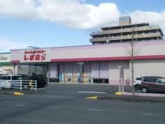 ファッションセンターしまむら　鹿島店