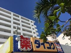 ダイコクドラッグ小禄駅前店