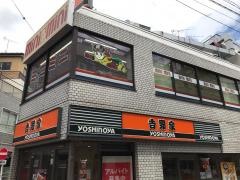 吉野家　明大前店