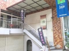 城下町肉処・櫓