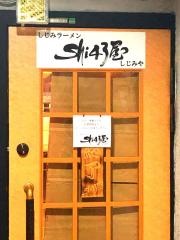 しじみラーメン・しじみや（Ｓｈｉ４３屋）