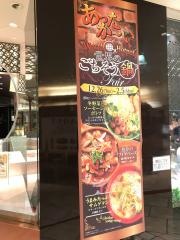 ブッフェスタイルアソートマルイファミリー溝口店