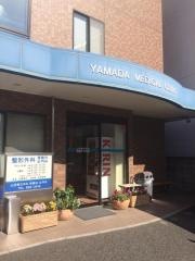 山田整形外科・胃腸科・肛門科