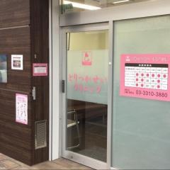とりつかせいクリニック