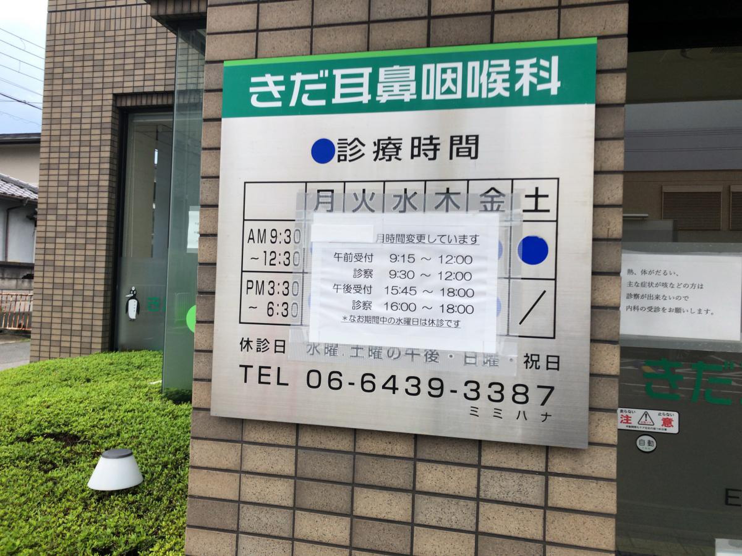 武庫 之 荘 耳鼻 科