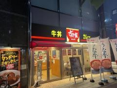 すき家　八王子東町店