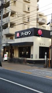 バーミヤン　西台駅前店