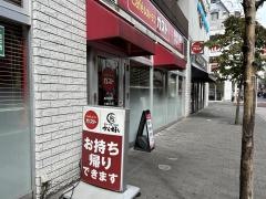 ガスト　本厚木駅前店