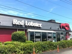 レッドロブスター　大和店