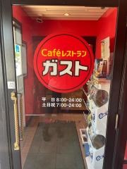 ガスト　伊丹荒牧店
