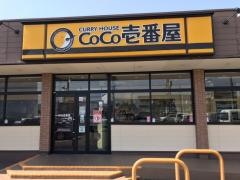 ＣｏＣｏ壱番屋　八代松江町店