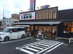 丸亀製麺　足利店